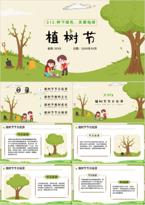 绿色卡通风植树节主题班会介绍PPT模板