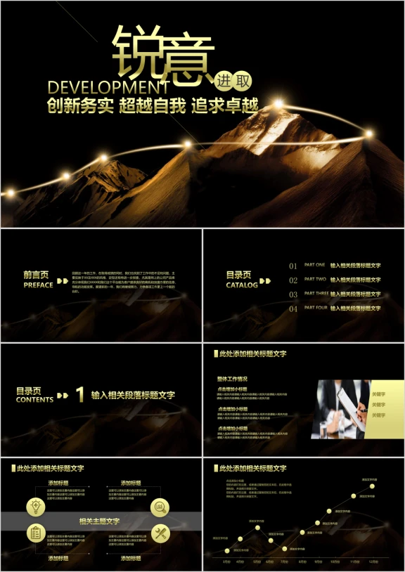 精美创意企事业工作计划ppt模板