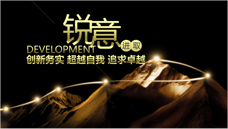 精美创意企事业工作计划ppt模板