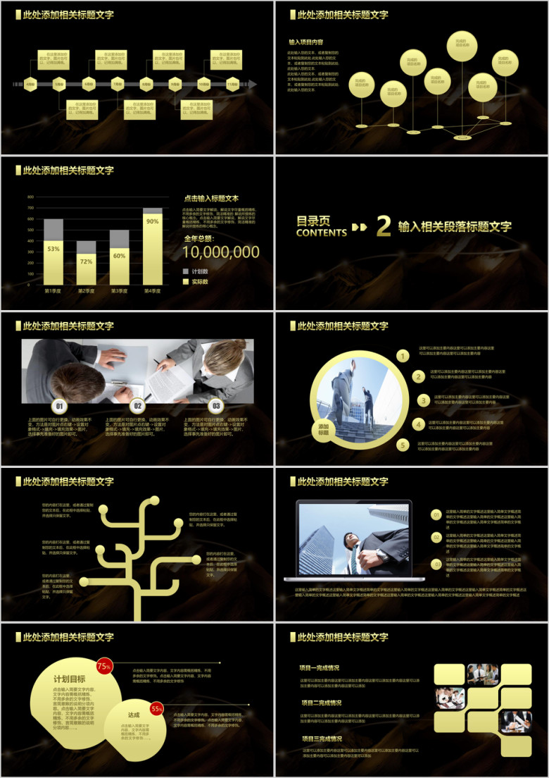 精美创意企事业工作计划ppt模板