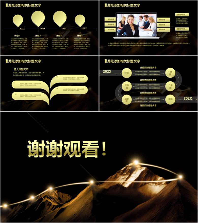 精美创意企事业工作计划ppt模板