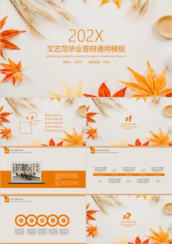 文艺小清新毕业答辩ppt