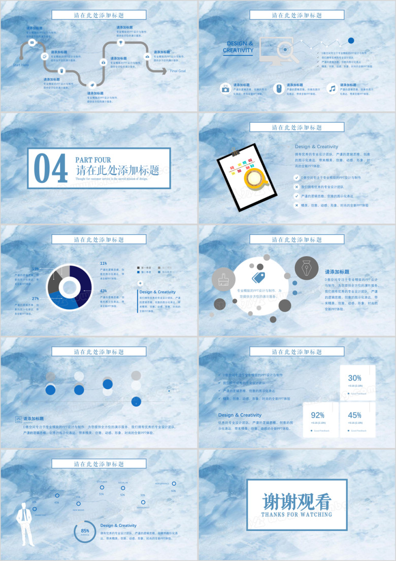 商务蓝色清新模板ppt