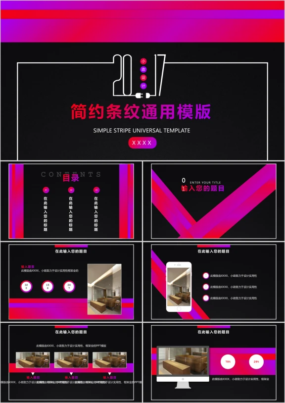 简约条纹计划汇报毕业答辩模ppt