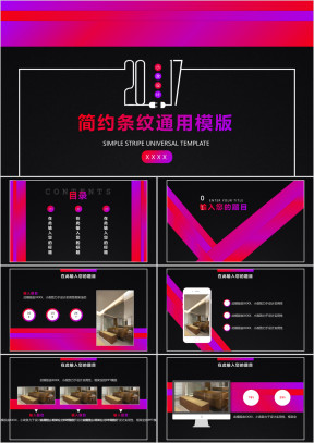 简约条纹计划汇报毕业答辩模ppt