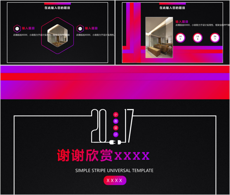 简约条纹计划汇报毕业答辩模ppt