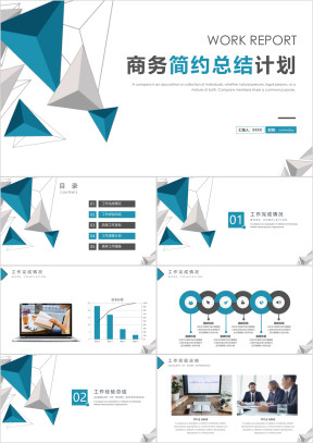工作总结商务通用工作总结模板ppt