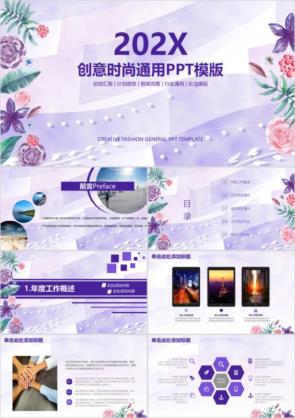 创意时尚商务总结计划通用ppt
