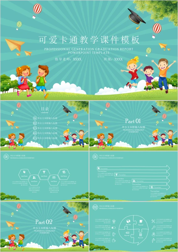 可爱卡通教育教学ppt课件