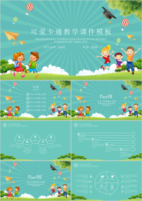 可爱卡通教育教学ppt课件