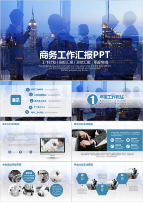 极简线条感工作总结计划汇报ppt