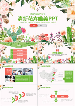 小清新唯美花卉商务工作总结汇报ppt