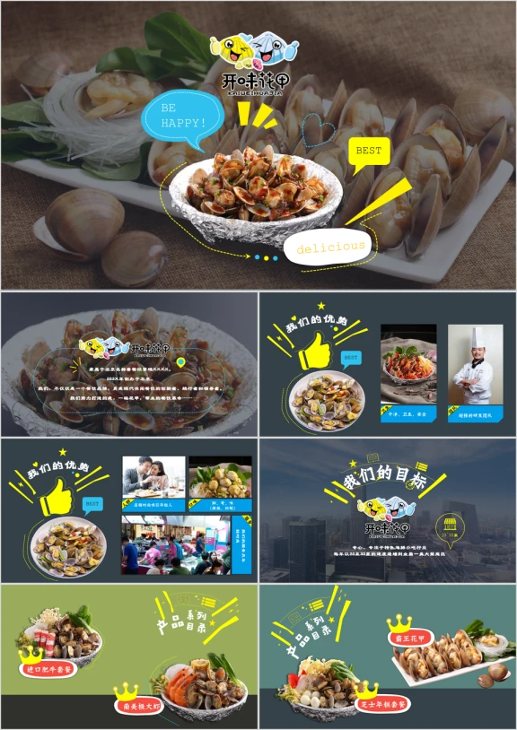 公司介绍连锁餐饮业务营销推广加盟招商ppt
