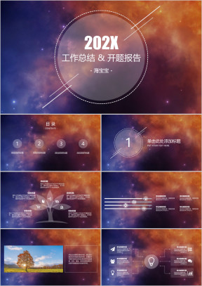 总结计划梦幻星空商务通用ppt模板