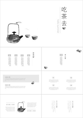【中国风ppt】吃茶去极简通用模板