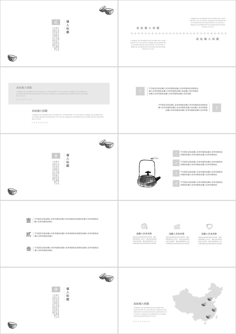 【中国风ppt】吃茶去极简通用模板