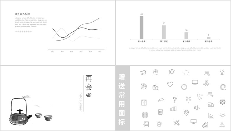 【中国风ppt】吃茶去极简通用模板