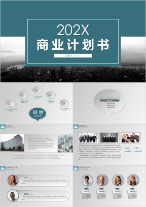 实用创业计划书项目融资商业计划书ppt模板