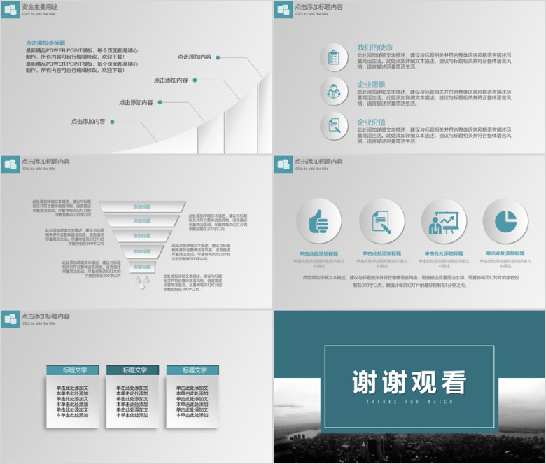 实用创业计划书项目融资商业计划书ppt模板