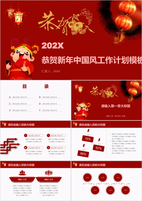 恭贺新年中国风工作计划模板ppt