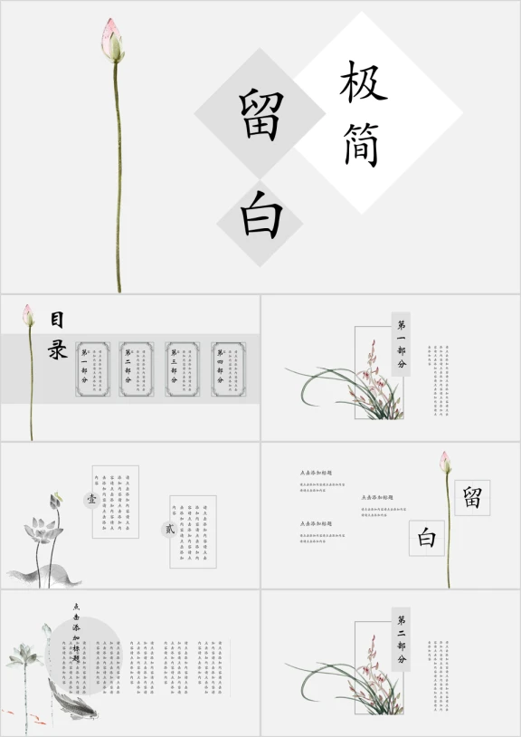 极简中国风工作总结汇报ppt模板