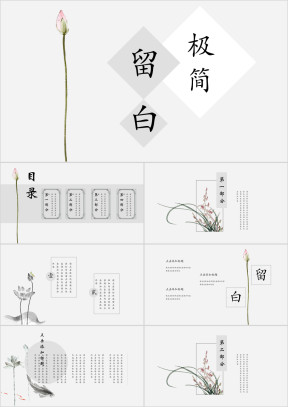 极简中国风工作总结汇报ppt模板