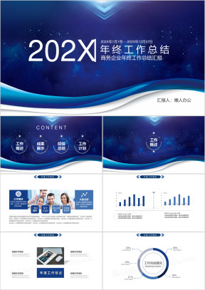 简约时尚年度总结报告ppt