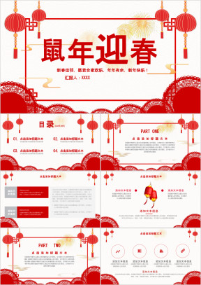 欢度新年 年会ppt模板
