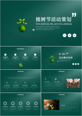 植树节活动策划PPT模板