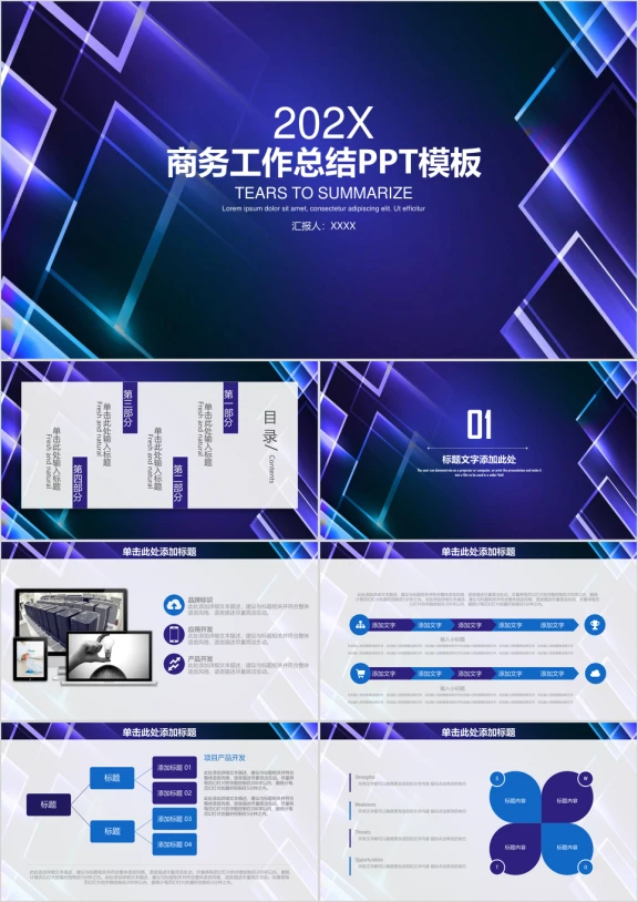 商务工作通用总结计划模板ppt