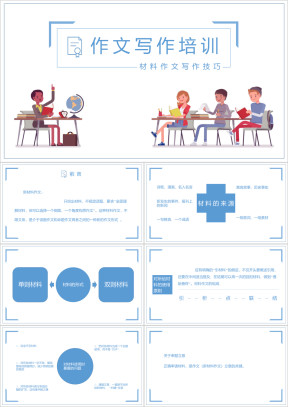 初中语文人教版九年级《材料作文写作技巧培训》教育教学课件
