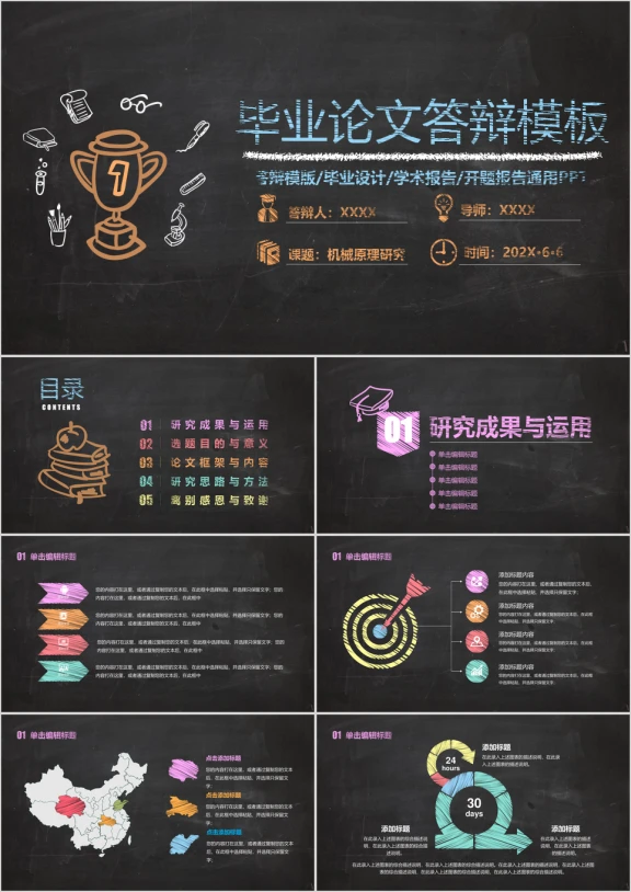 毕业设计论文答辩小清新粉笔手绘黑板背景ppt模板