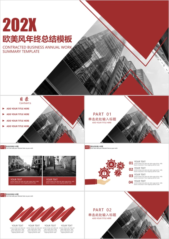 时尚欧美风工作总结ppt