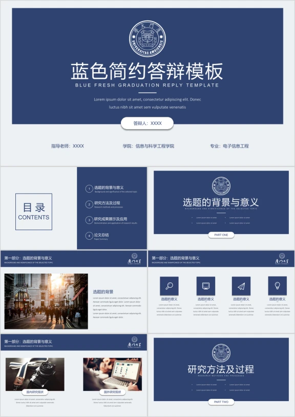 【毕业答辩】蓝色简约清新学术答辩模板9ppt