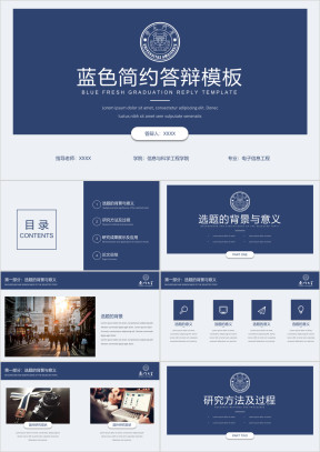 【毕业答辩】蓝色简约清新学术答辩模板9ppt