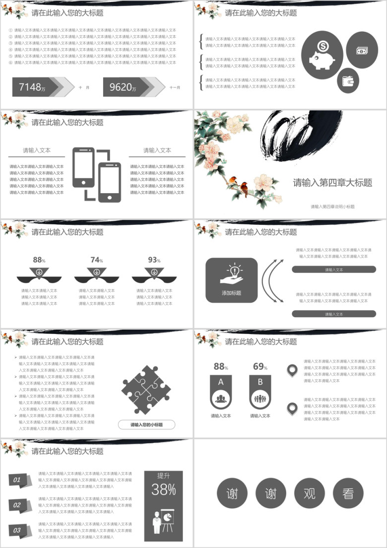中国风古典水墨花鸟工作总结报告模板ppt