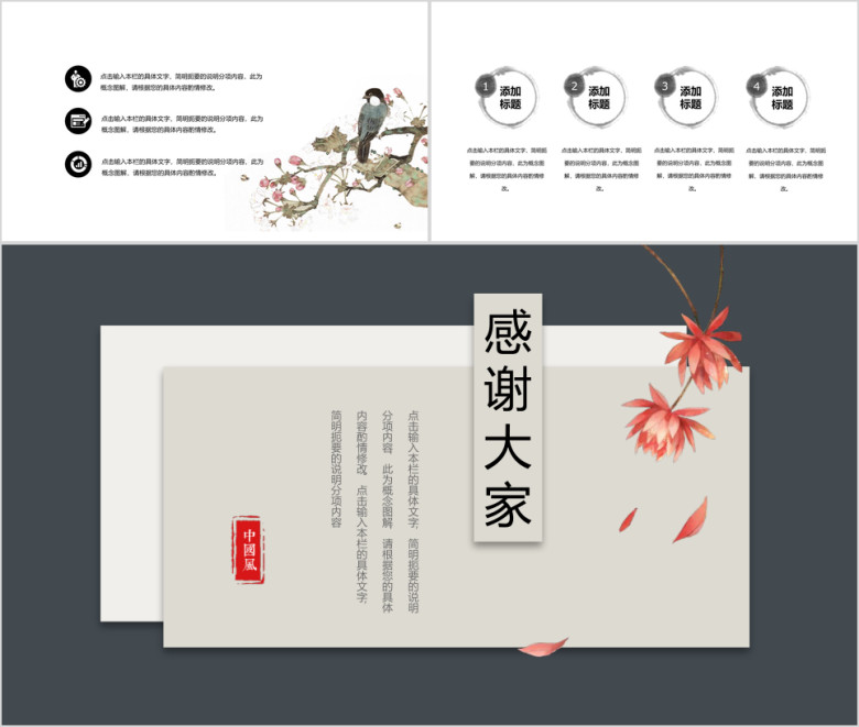 工作计划中国风时尚微立体ppt