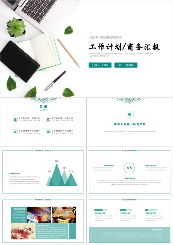 小清新工作总结年中汇报模板ppt