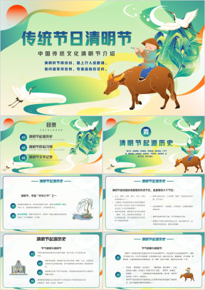 绿色国潮风中国传统节日清明节介绍宣传PPT