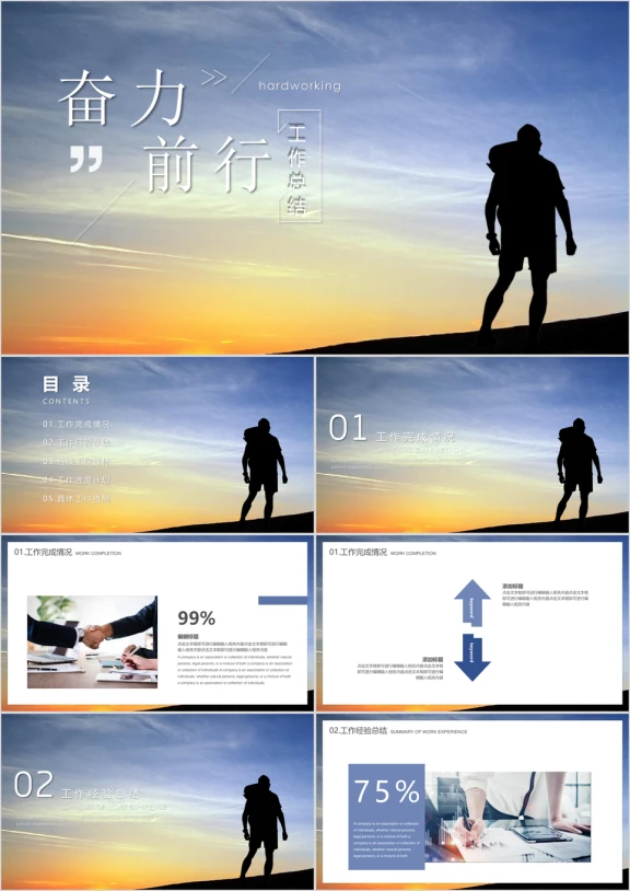 商务大气工作总结模板ppt