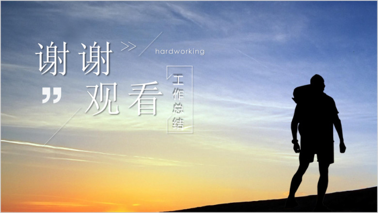 商务大气工作总结模板ppt