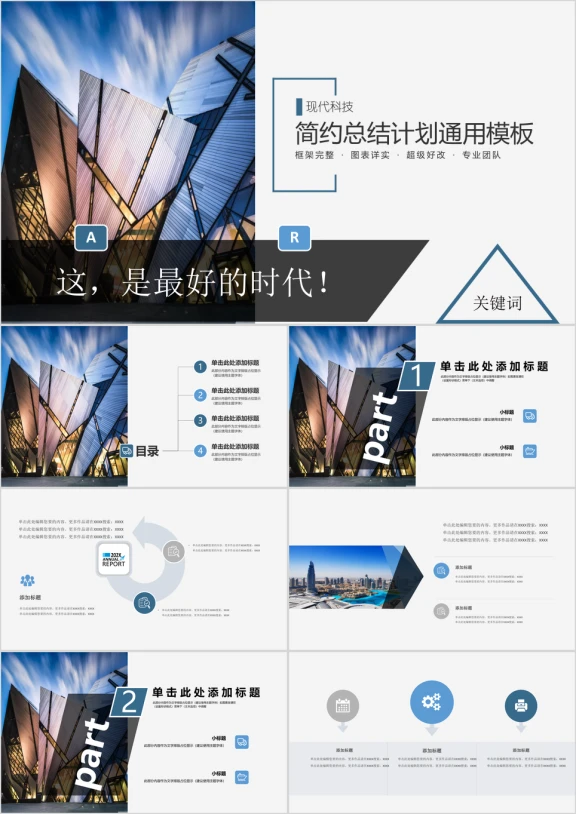 现代科技简约总结计划模板ppt