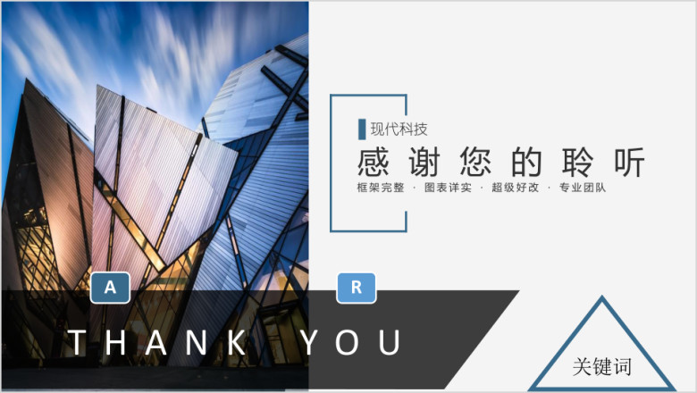 现代科技简约总结计划模板ppt