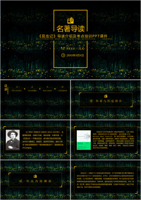 初中语文人教版九年级《昆虫记考点学习》教育教学课件