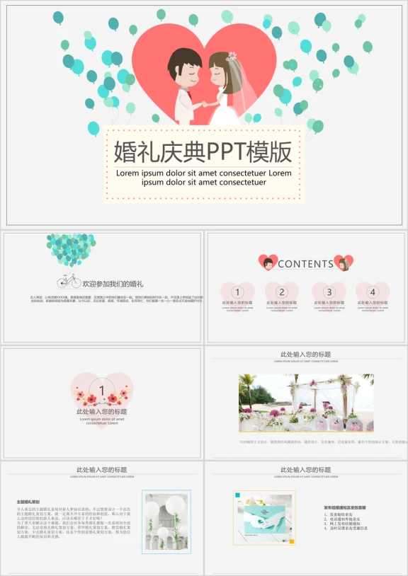 婚礼庆典解决方案ppt模板