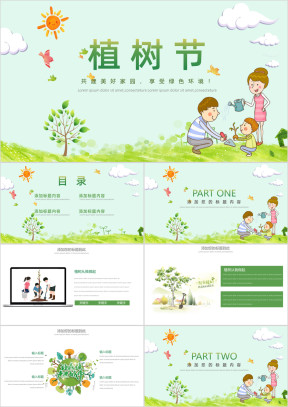 环境保护312植树节PPT模版