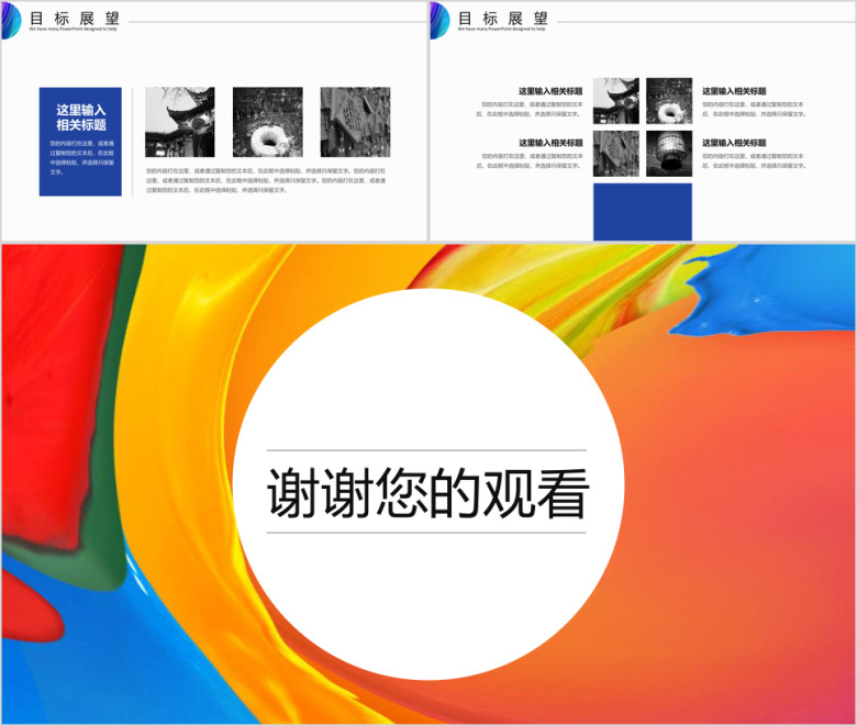 油彩创意工作总结汇报ppt