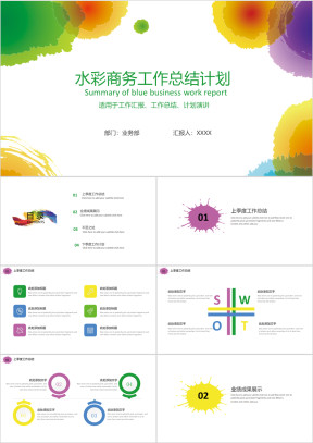 工作总结计划水彩风简约ppt