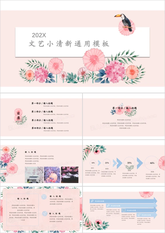 粉红花瓣清新创意商务报告计划书工作汇报总结培训ppt
