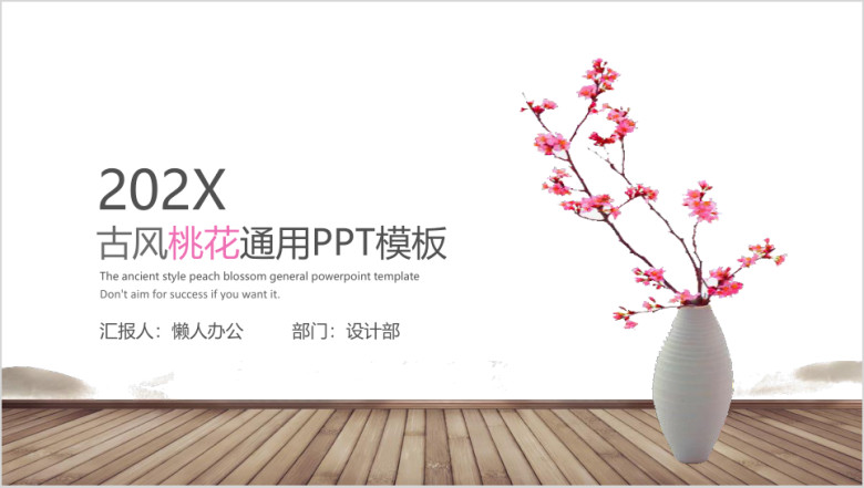 通用ppt模板